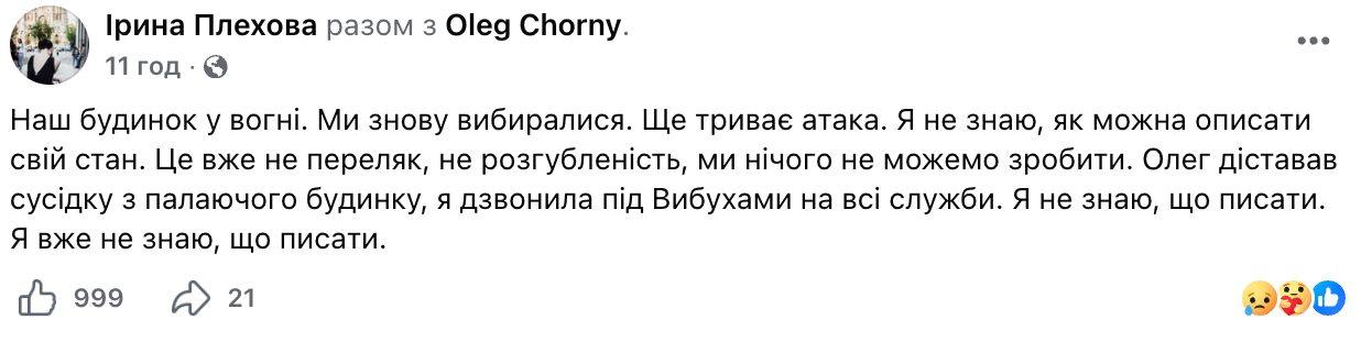 «Будинок у вогні». Росіяни знищили квартиру українського режисера (фото) фото 1
