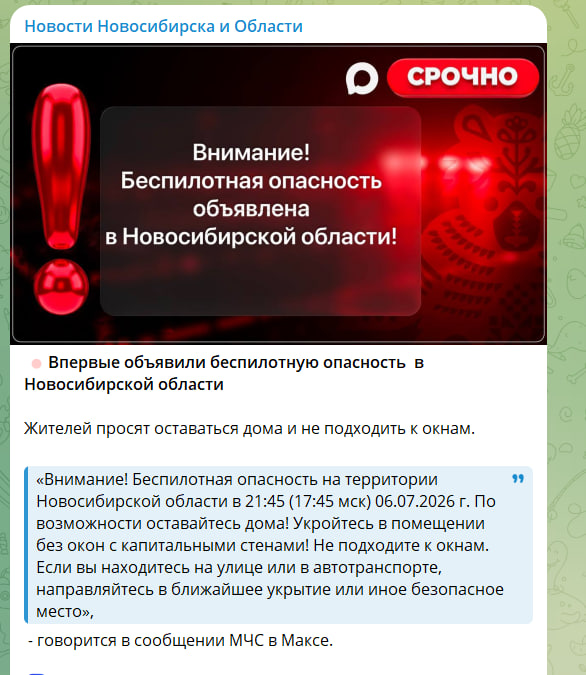 Новосибірська область вперше оголосила повітряну тривогу: чим важливий регіон для Росії фото 1