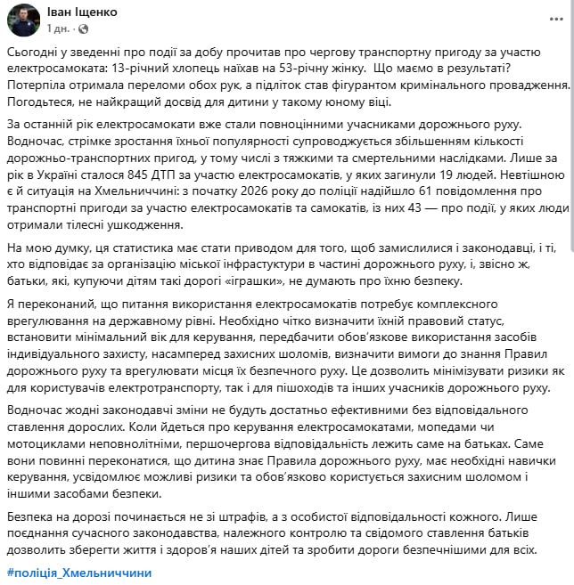 У Хмельницькому підліток збив жінку на самокаті: яке покарання загрожує та які зміни ініціює поліція фото 2