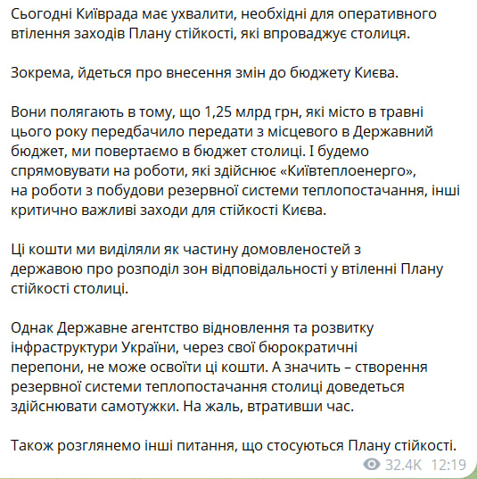 План стійкості Києва: Кличко анонсував зміни до бюджету столиці фото 1