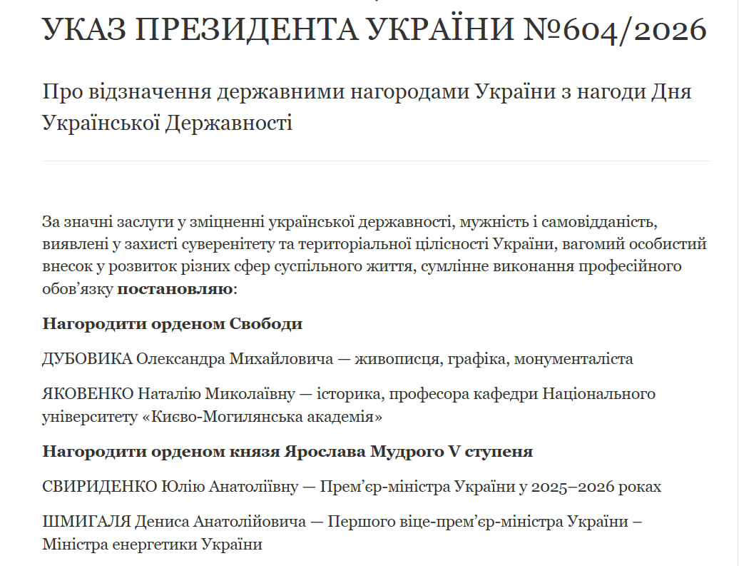 До Дня Української Державності Зеленський нагородив орденами Свириденко і Шмигаля фото 1