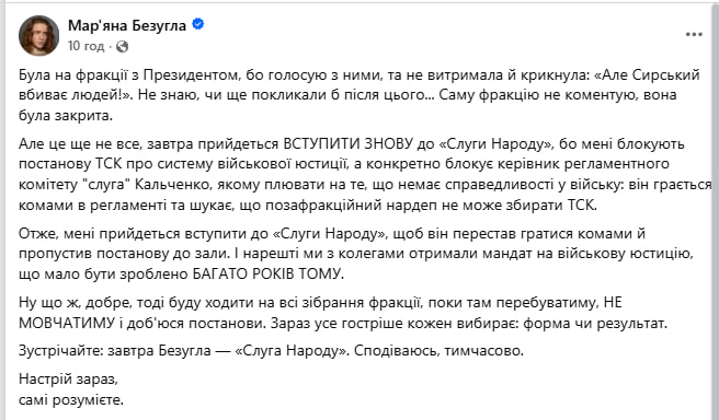 Нардепка Безугла повертається до «Слуги народу»: «Доведеться знову вступити» фото 1