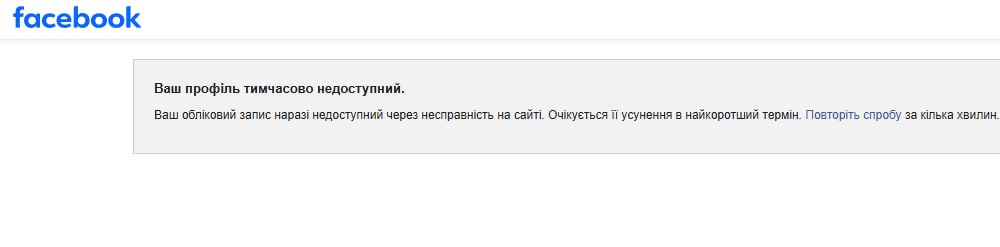 Таке повідомлення бачить більшість користувачів, яка намагається відкрити десктопну версію Facebook