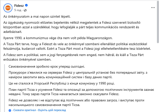 Слідчі прийшли з обшуками до офісів партії Орбана: прем'єр Угорщини відреагував фото 1