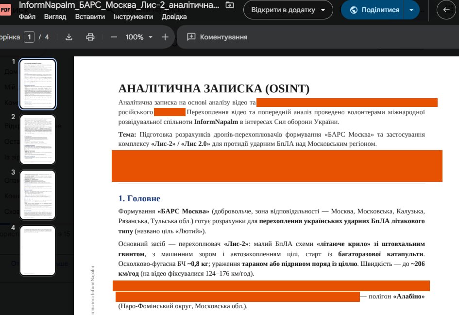 Фрагмент аналітичної записки
