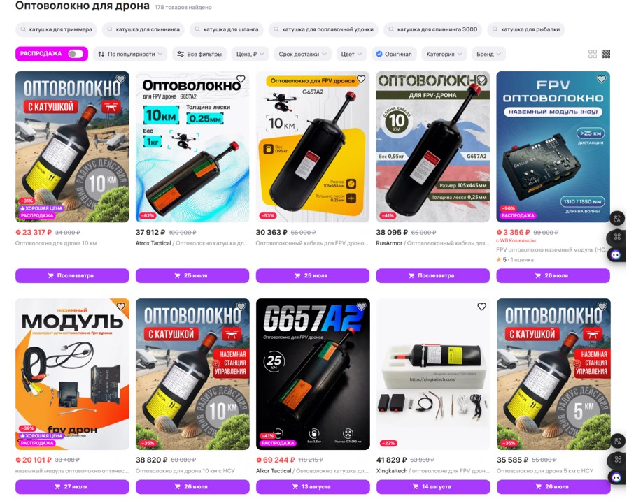 На Wildberries доступні для продажу комплектуючі для FPV-дронів