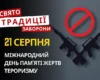 21 серпня: яке сьогодні свято, традиції та заборони