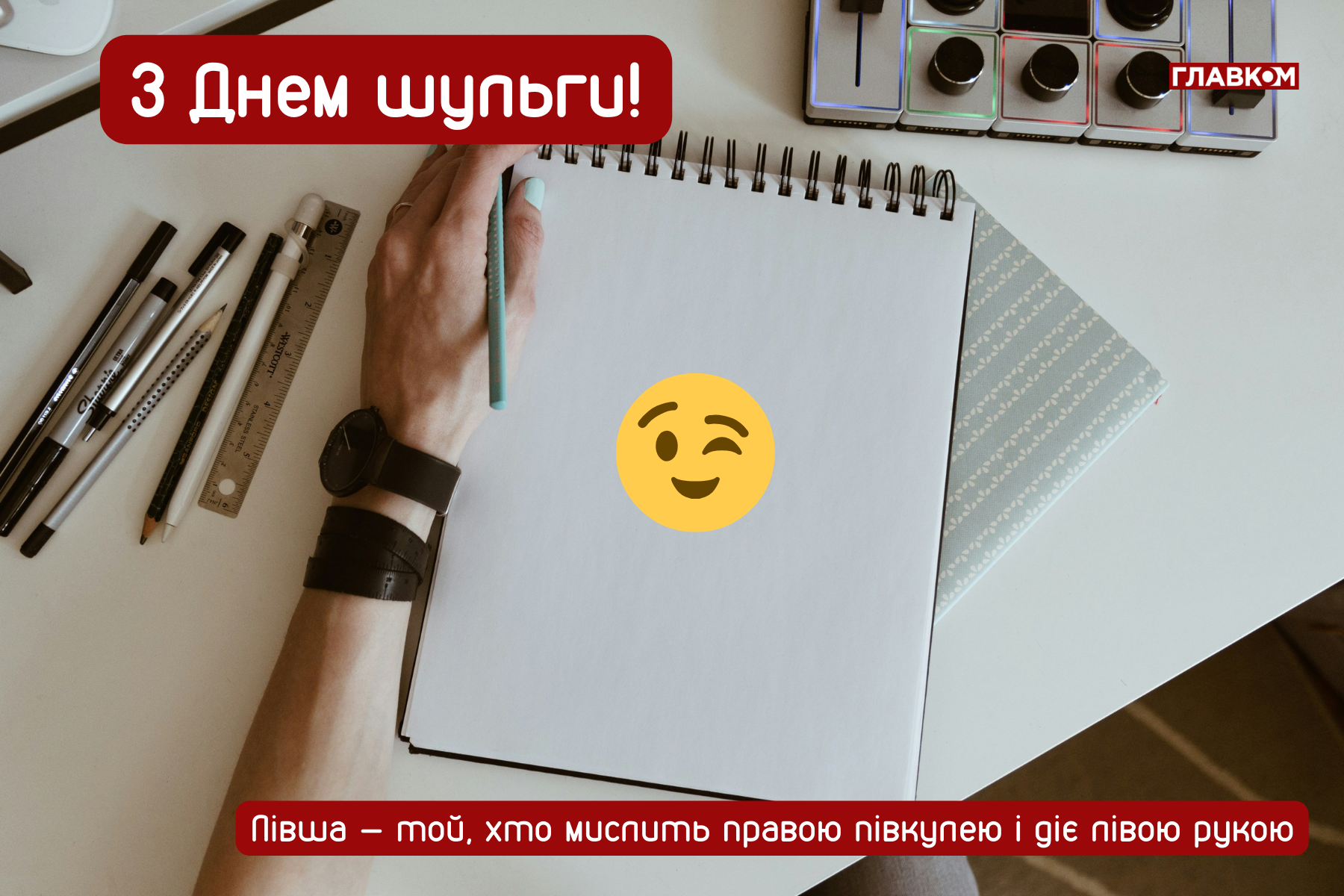 Міжнародний день шульги: яскраві листівки, привітання, цікаві факти та історія свята фото 6