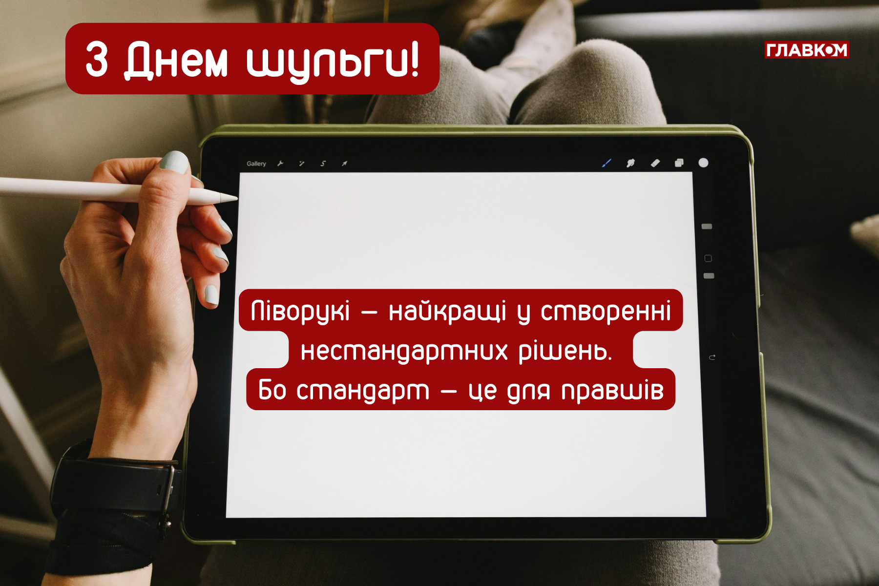 Міжнародний день шульги: яскраві листівки, привітання, цікаві факти та історія свята фото 7