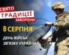 8 серпня: яке сьогодні свято, традиції та заборони