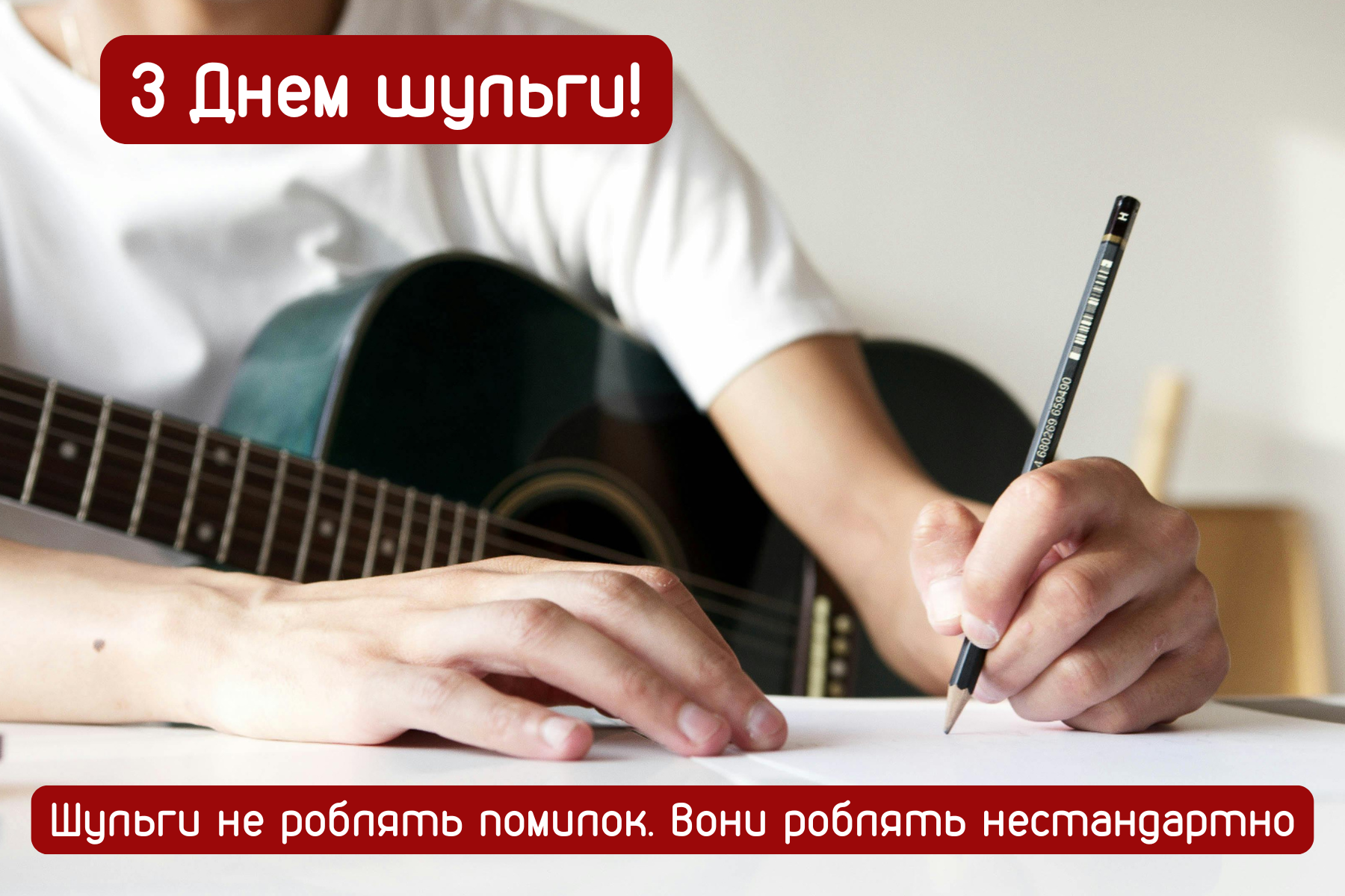 Міжнародний день шульги: яскраві листівки, привітання, цікаві факти та історія свята фото 10