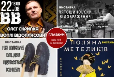Афіша на вихідні. Куди піти у Києві 22-23 серпня