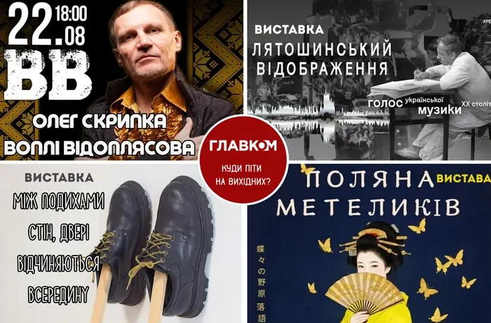 Афіша на вихідні. Куди піти у Києві 22-23 серпня