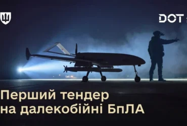 Міноборони вперше запускає тендер на закупівлю deep strike дронів