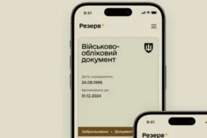 «Резерв+» став недоступним для частини користувачів