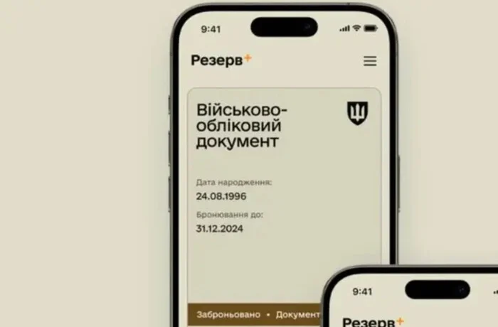 «Резерв+» став недоступним для частини користувачів
