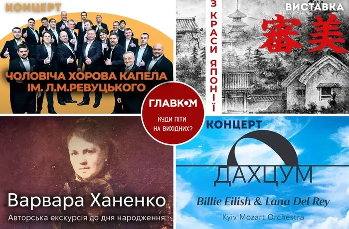 Афіша на вихідні. Куди піти у Києві 8-9 серпня