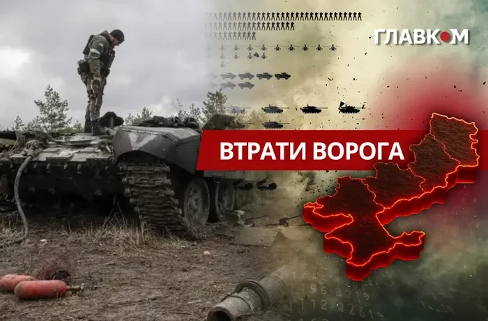 Втрати ворога станом на 16 серпня 2026: свіжі дані Генштабу та ціна розбитої техніки