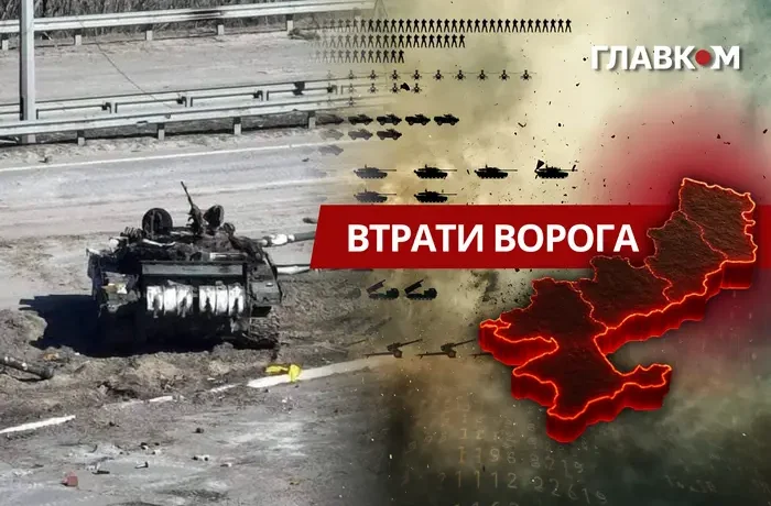 Втрати ворога станом на 12 серпня 2026: свіжі дані Генштабу та ціна розбитої техніки