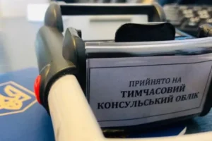 Українським дітям за кордоном спрощено консульський облік
