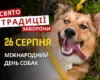26 серпня: яке сьогодні свято, традиції та заборони