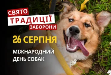 26 серпня: яке сьогодні свято, традиції та заборони