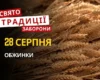 28 серпня: яке сьогодні свято, традиції та заборони