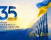Спочатку Фонд держмайна, потім – Незалежність. Казус, якому виповнюється 35 років