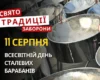 11 серпня: яке сьогодні свято, традиції та заборони