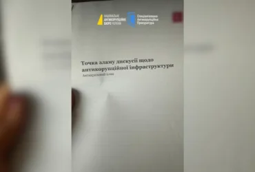 Операція «Форест Гамп». НАБУ розкрило деталі обшуків