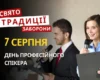 7 серпня: яке сьогодні свято, традиції та заборони