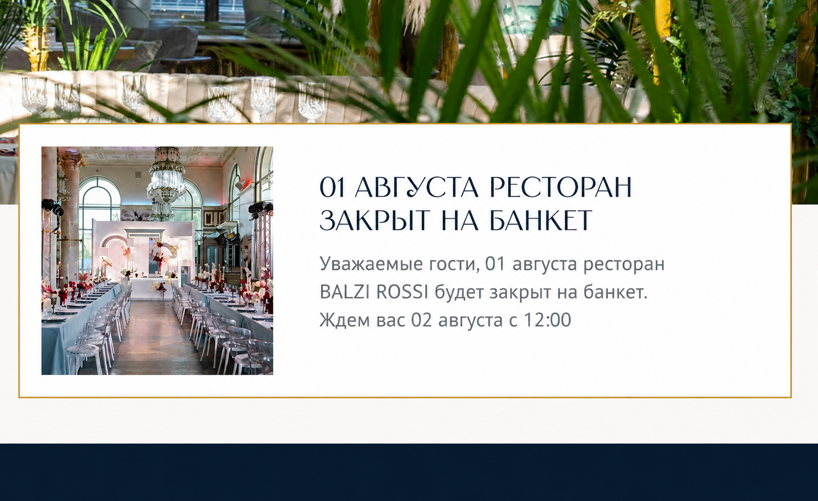 У момент вибуху ресторан був зачинений для пересічних відвідувачів через проведення закритого заходу.