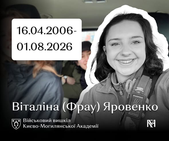 У Києві віддають шану 20-річній волонтерці та інструкторці Віталіні Яровенко
