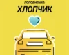 У Києві пасажирка Uklon народила дитину просто під час поїздки
