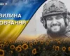 На Донеччині поліг прикордонник та оператор дронів. Згадаймо Віктора Бриткару