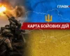Карта бойових дій в Україні станом на 13 серпня 2026 року