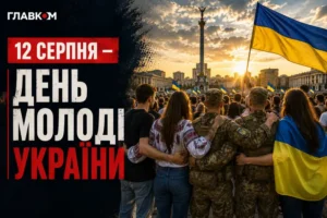 День молоді: історія свята, яскраві листівки, привітання у прозі та віршах