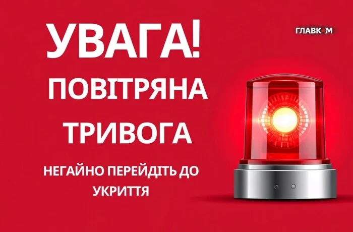 У Києві вчетверте за добу – повітряна тривога, прогриміли вибухи