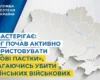 СБУ заявила про активізацію «медових пасток» для вбивства українських військових