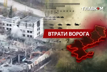 Втрати ворога станом на 8 серпня 2026: свіжі дані Генштабу та ціна розбитої техніки