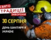 30 серпня: яке сьогодні свято, традиції та заборони