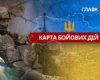 Карта бойових дій в Україні станом на 8 серпня 2026 року