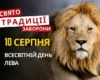 10 серпня: яке сьогодні свято, традиції та заборони