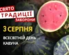 3 серпня: яке сьогодні свято, традиції та заборони