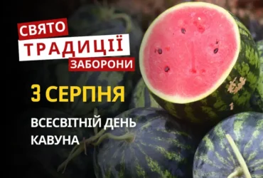 3 серпня: яке сьогодні свято, традиції та заборони