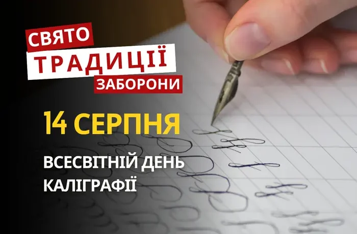 14 серпня: яке сьогодні свято, традиції та заборони
