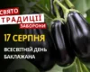 17 серпня: яке сьогодні свято, традиції та заборони