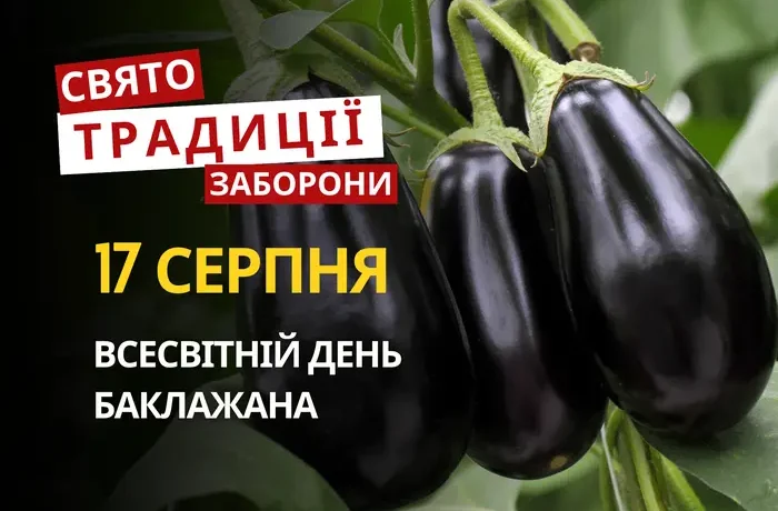 17 серпня: яке сьогодні свято, традиції та заборони