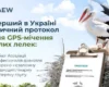 В Україні стартує проєкт GPS-моніторингу міграції білих лелек
