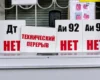 Друга хвиля паливної кризи в Росії: 58 регіонів ввели обмеження